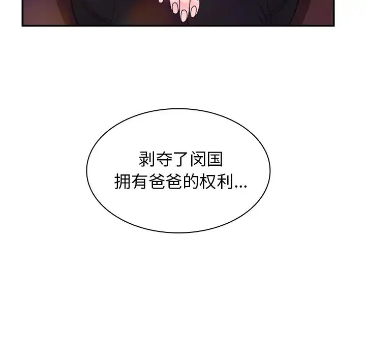 邻家三姐妹 第29话 第72页