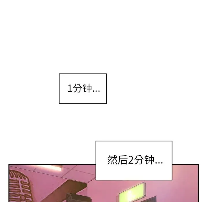 邻家三姐妹 第29话 第98页
