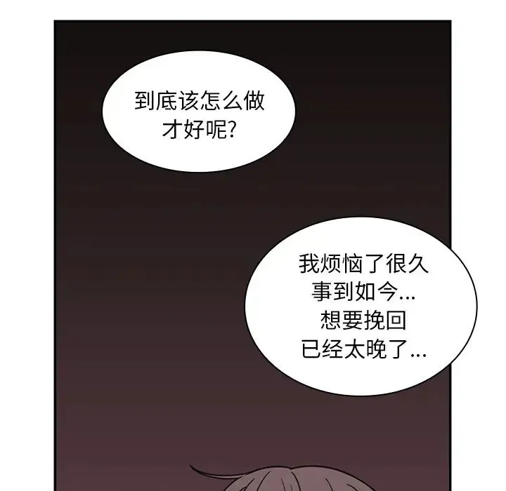 邻家三姐妹 第29话 第81页