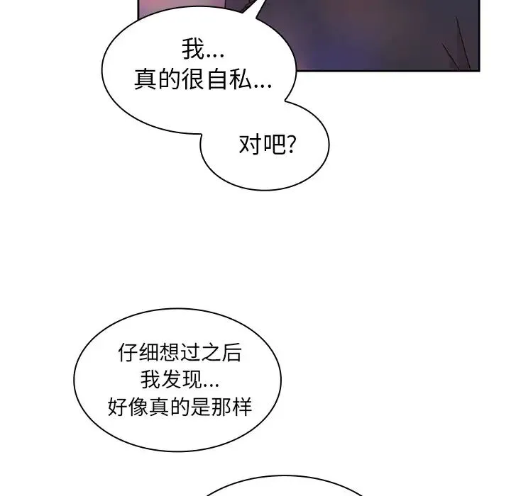 邻家三姐妹 第29话 第75页