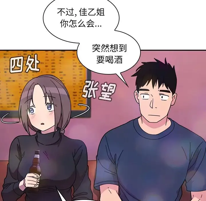 邻家三姐妹 第29话 第47页