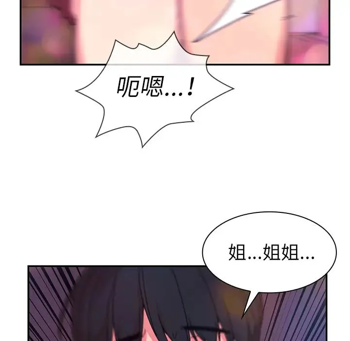 邻家三姐妹 第29话 第16页