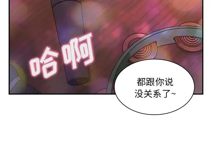 邻家三姐妹 第29话 第4页