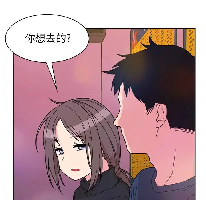 邻家三姐妹 第29话 第91页