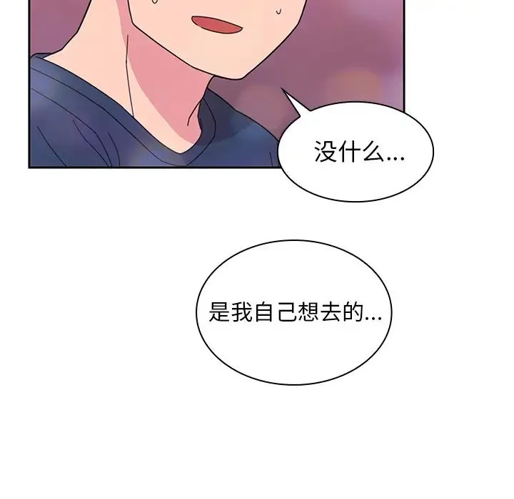 邻家三姐妹 第29话 第90页
