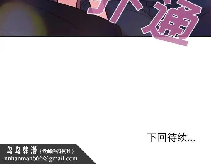 邻家三姐妹 第29话 第115页
