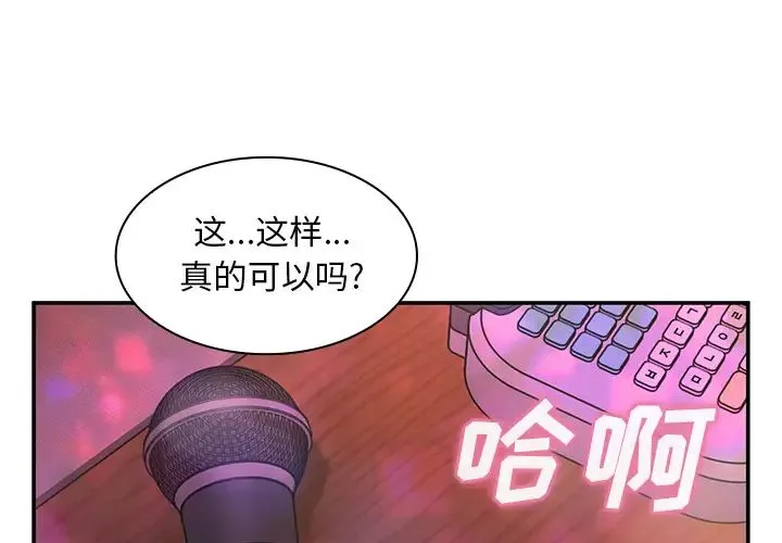 邻家三姐妹 第29话 第3页