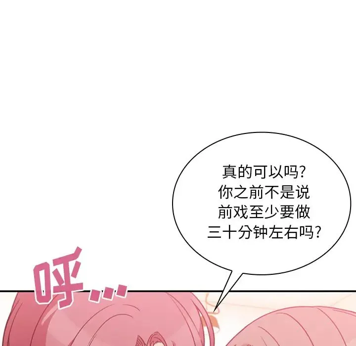 邻家三姐妹 第23话 第53页