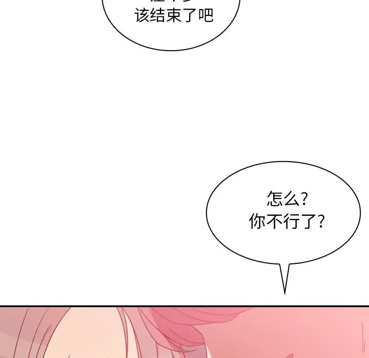 邻家三姐妹 第23话 第88页