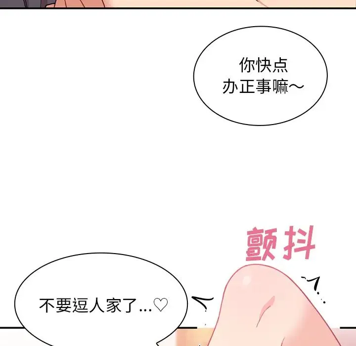 邻家三姐妹 第23话 第51页