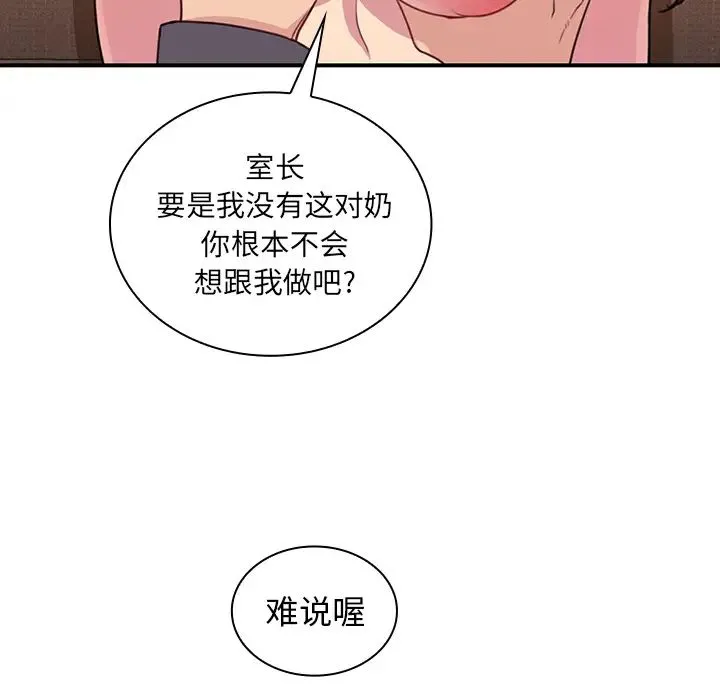 邻家三姐妹 第23话 第44页