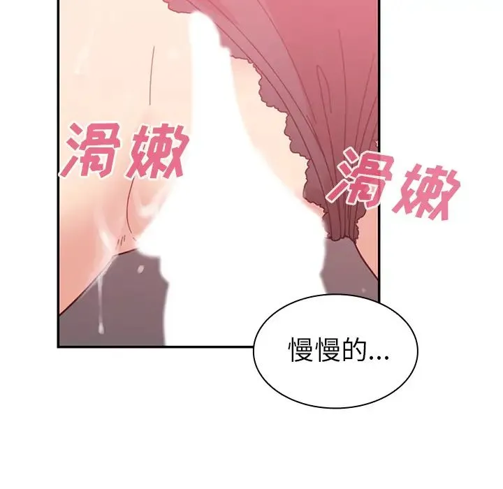 邻家三姐妹 第23话 第61页