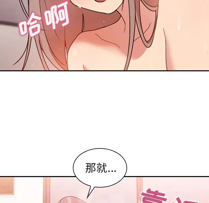 邻家三姐妹 第23话 第59页