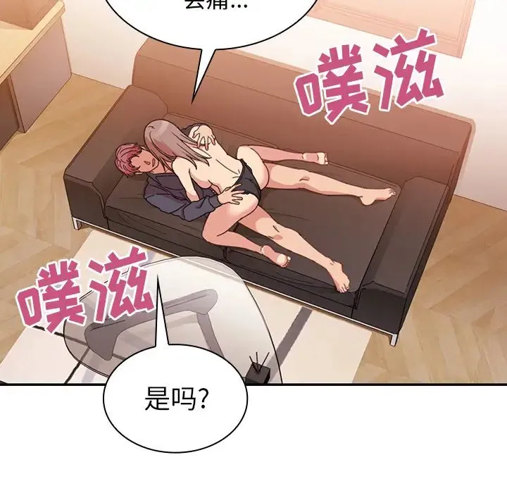 邻家三姐妹 第23话 第69页