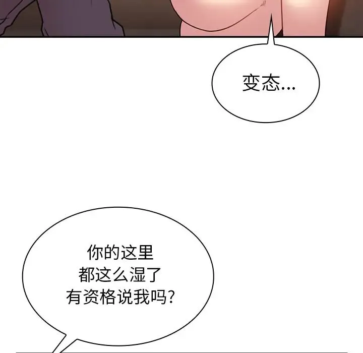 邻家三姐妹 第23话 第46页