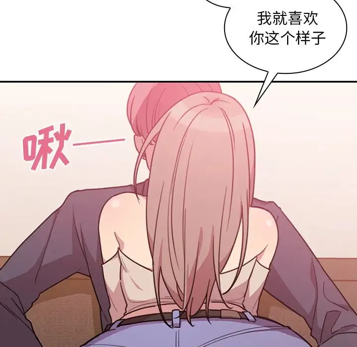 邻家三姐妹 第23话 第33页