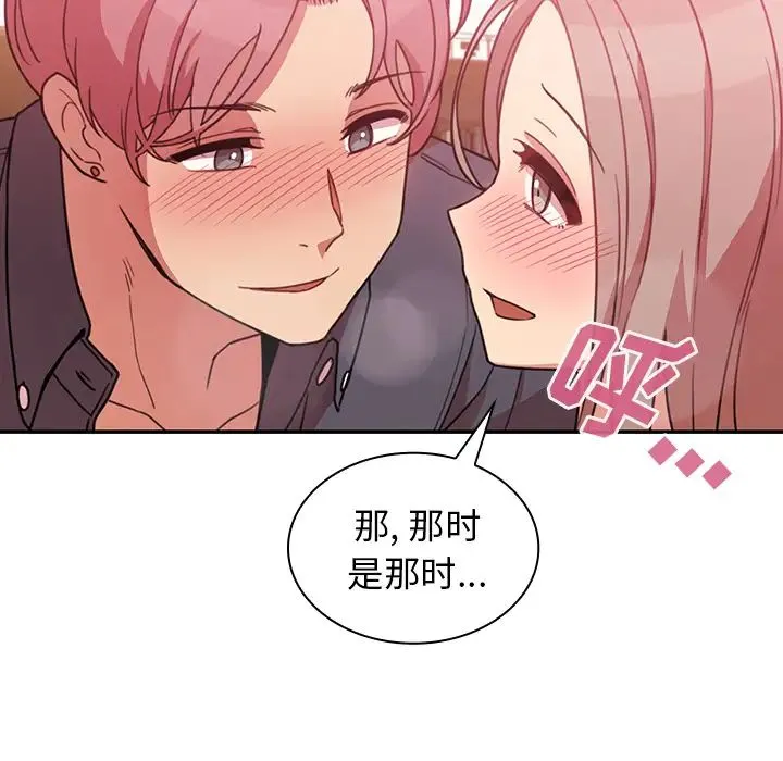 邻家三姐妹 第23话 第54页