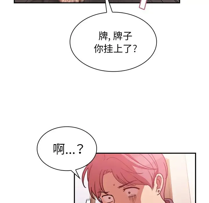 邻家三姐妹 第23话 第93页