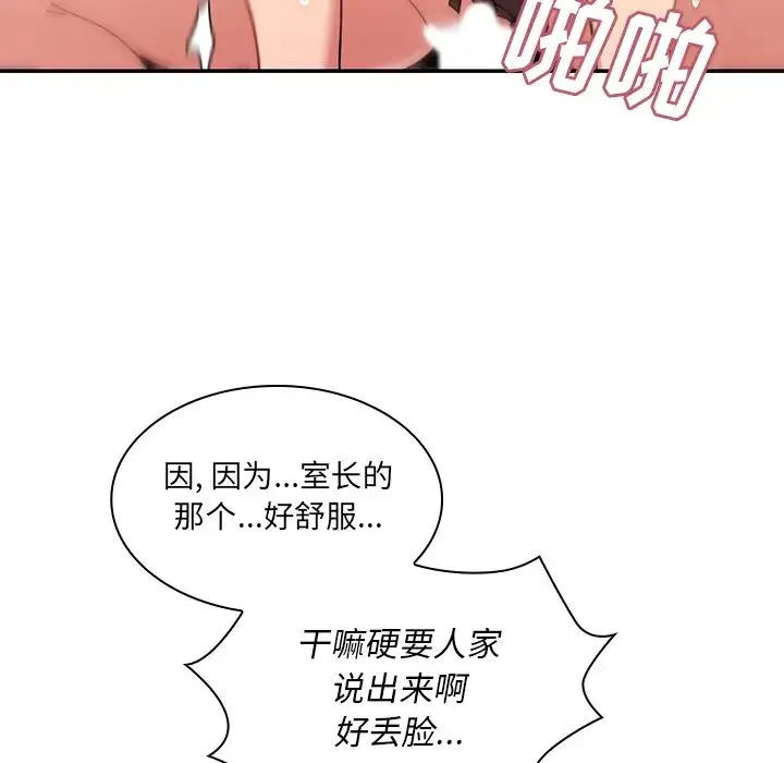 邻家三姐妹 第23话 第71页
