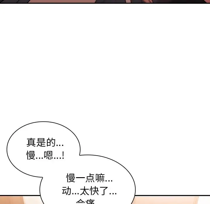 邻家三姐妹 第23话 第68页