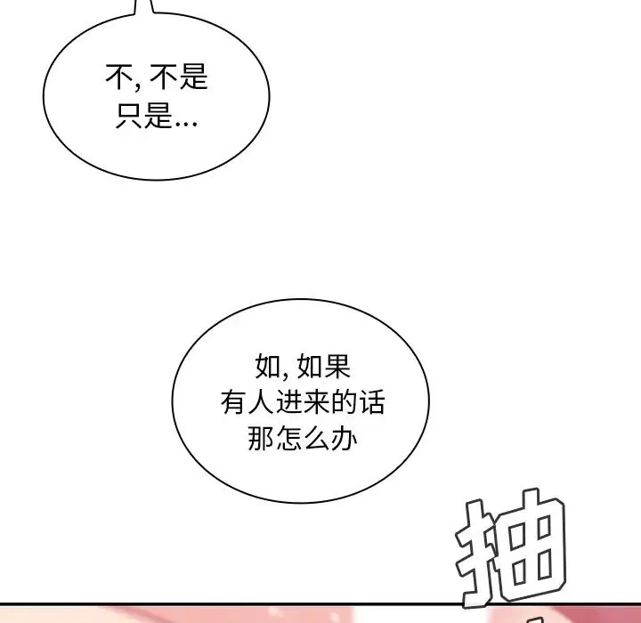 邻家三姐妹 第23话 第90页