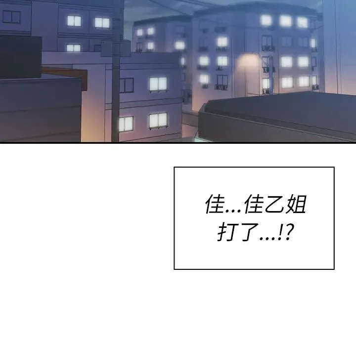 邻家三姐妹 第23话 第17页