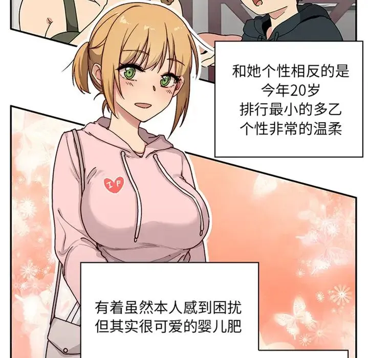 邻家三姐妹 预告篇 第42页
