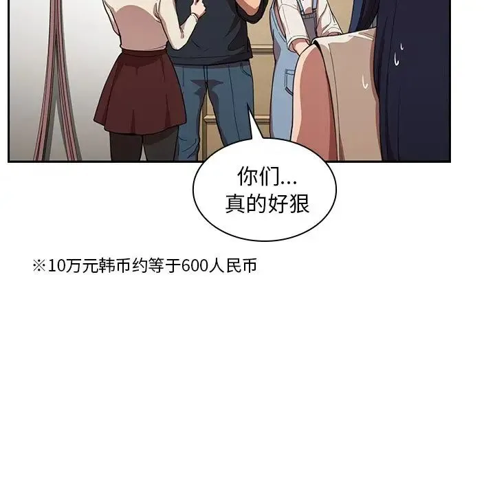 邻家三姐妹 第50话 第26页