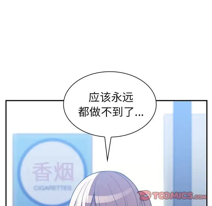 邻家三姐妹 第50话 第187页