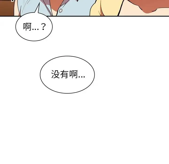 邻家三姐妹 第50话 第83页