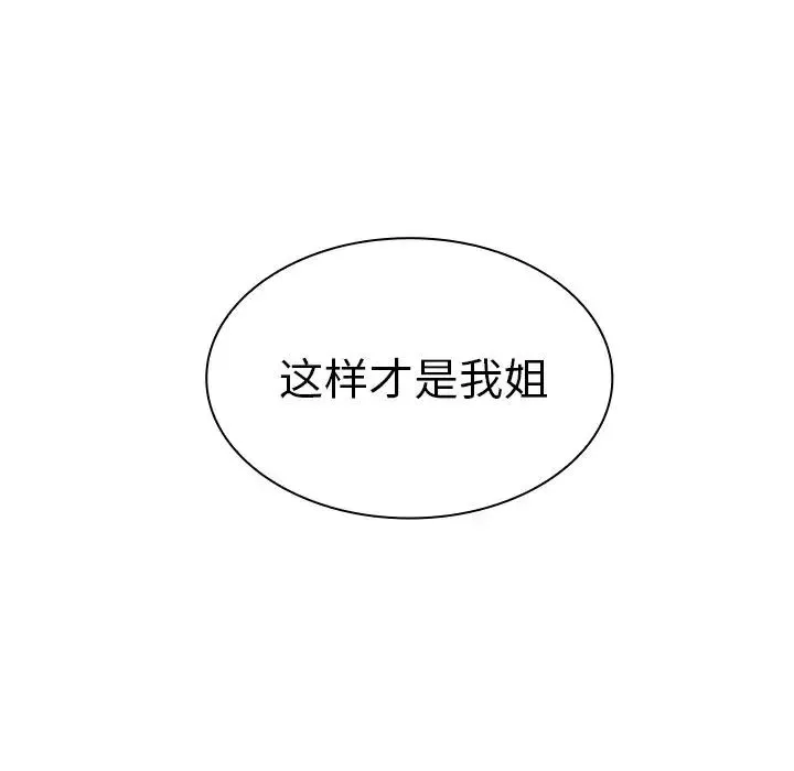 邻家三姐妹 第50话 第59页