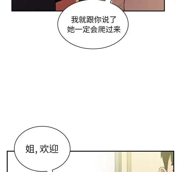 邻家三姐妹 第50话 第16页
