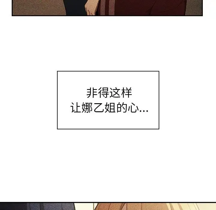 邻家三姐妹 第50话 第143页