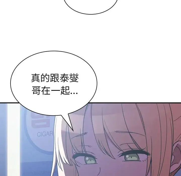 邻家三姐妹 第50话 第181页