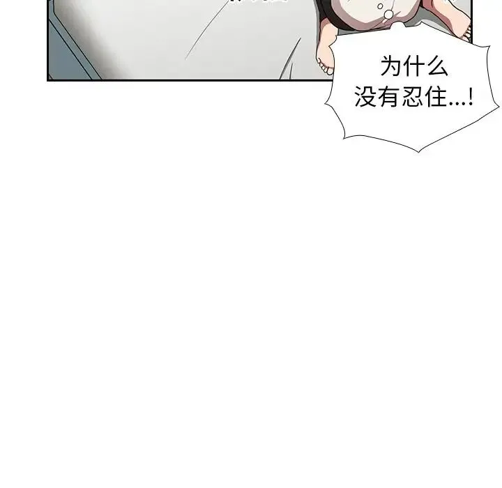 邻家三姐妹 第50话 第54页