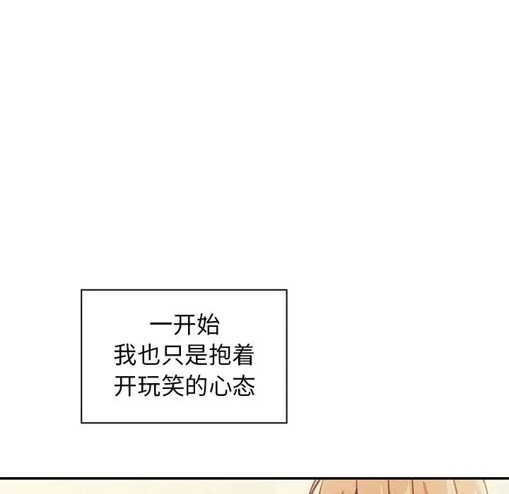 邻家三姐妹 第50话 第121页
