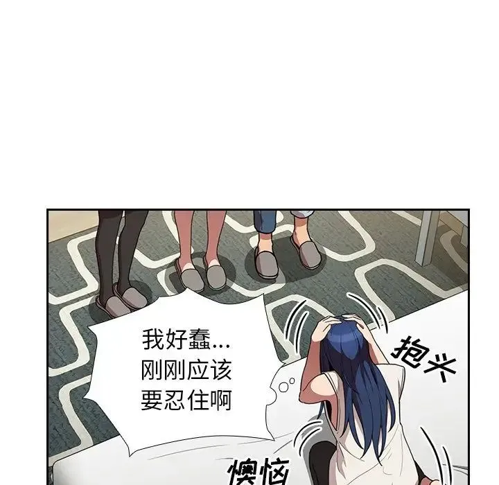 邻家三姐妹 第50话 第53页