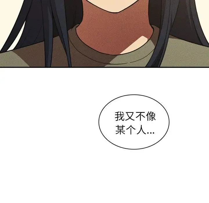 邻家三姐妹 第50话 第172页