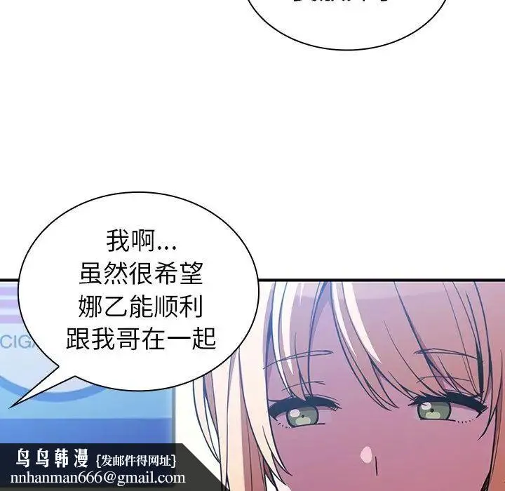邻家三姐妹 第50话 第102页