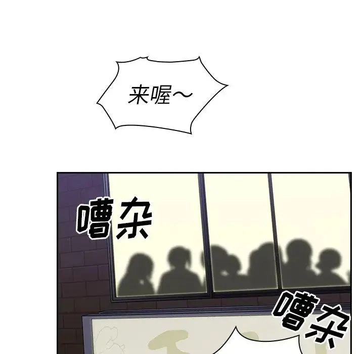 邻家三姐妹 第50话 第77页