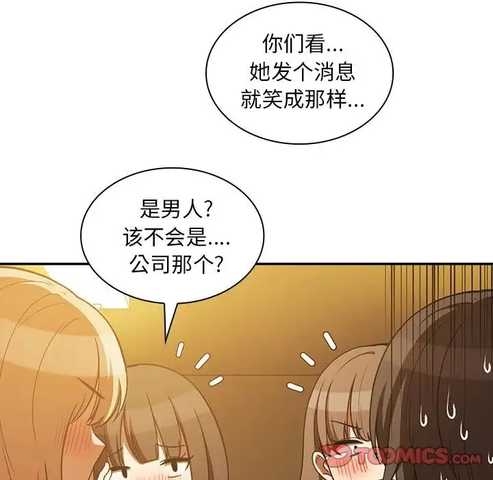 邻家三姐妹 第50话 第84页