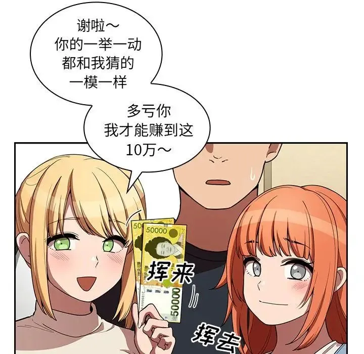 邻家三姐妹 第50话 第27页