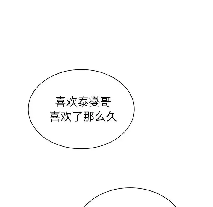 邻家三姐妹 第50话 第173页