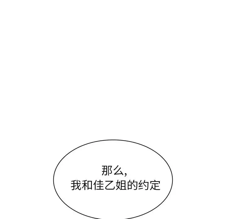 邻家三姐妹 第50话 第183页