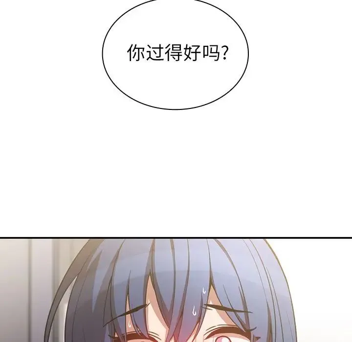 邻家三姐妹 第50话 第74页