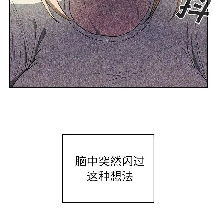 邻家三姐妹 第50话 第138页