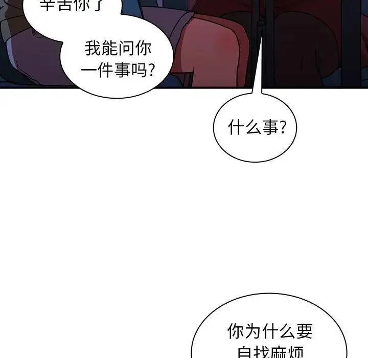 邻家三姐妹 第50话 第94页