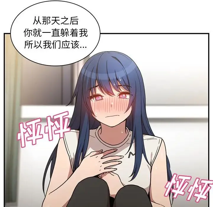 邻家三姐妹 第50话 第71页