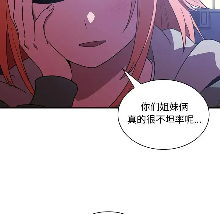 邻家三姐妹 第50话 第177页