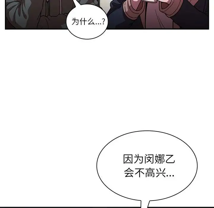邻家三姐妹 第50话 第109页